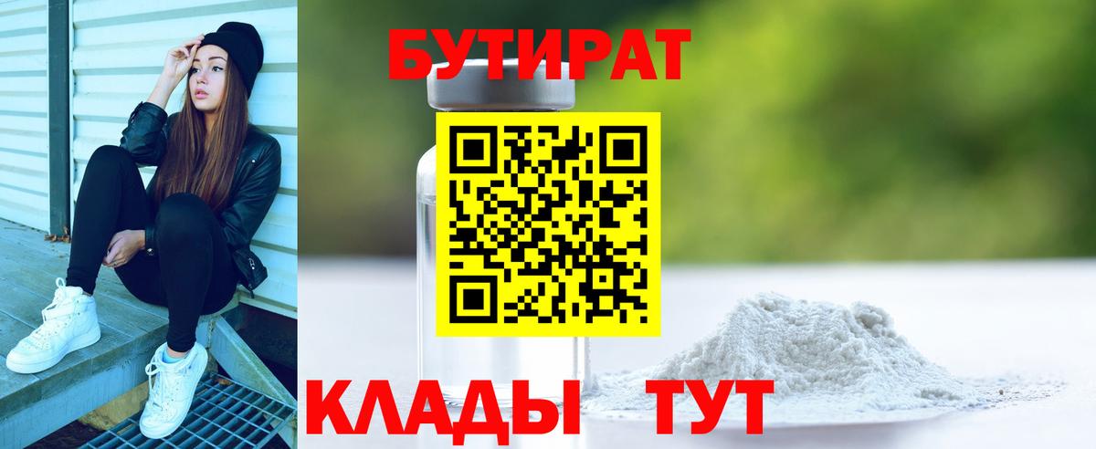 БУТИРАТ 99%  Вход с VPN  Гатчина 