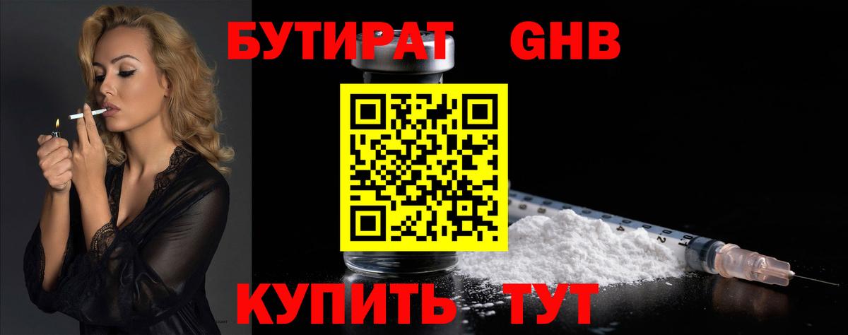 БУТИРАТ бутик Гатчина