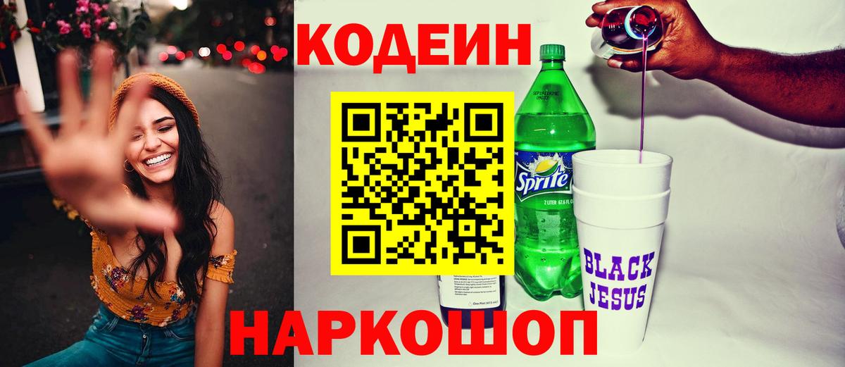 Кодеиновый сироп Lean напиток Lean (лин) Гатчина