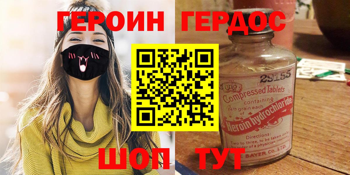 ГЕРОИН хмурый Гатчина