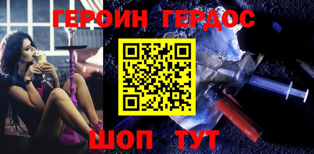 Героин белый  Вход с VPN  ГЕРОИН  Гатчина 