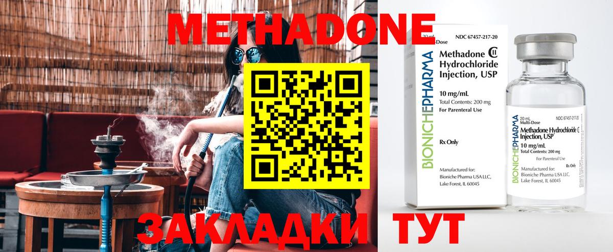 Метадон methadone Гатчина
